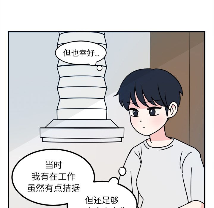 职场生存日志 第 3 章 第25页