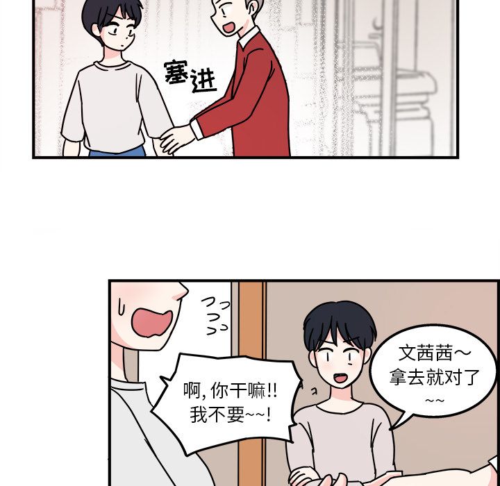 职场生存日志 第 3 章 第49页