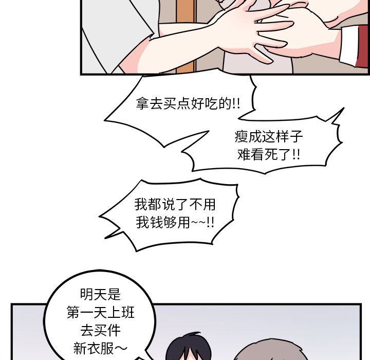 职场生存日志 第 3 章 第50页