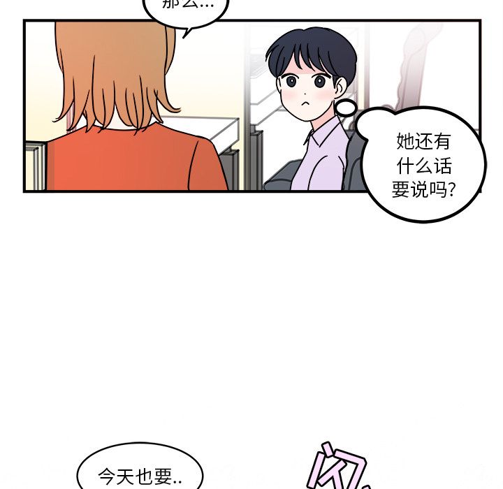 职场生存日志 第 4 章 第28页