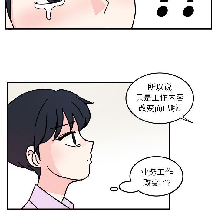 职场生存日志 第 4 章 第67页
