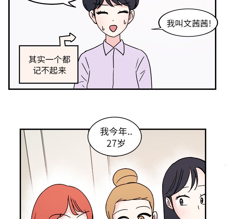 职场生存日志 第 5 章 第10页