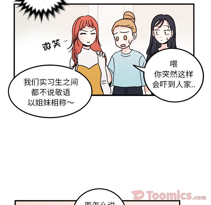 职场生存日志 第 5 章 第12页