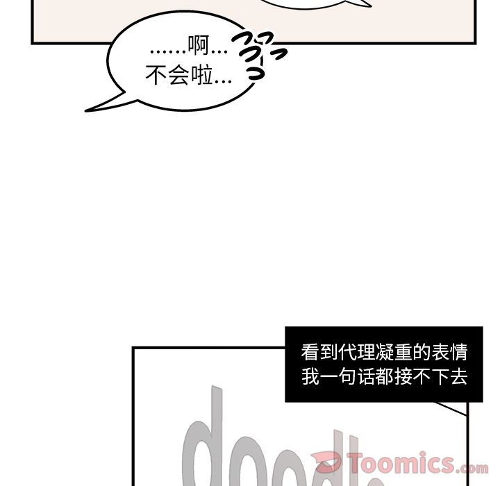 职场生存日志 第 5 章 第18页