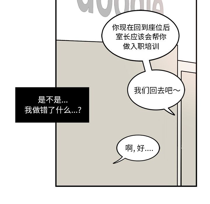 职场生存日志 第 5 章 第19页