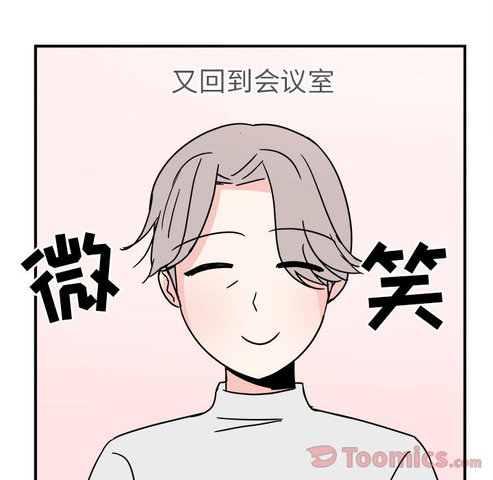 职场生存日志 第 5 章 第21页