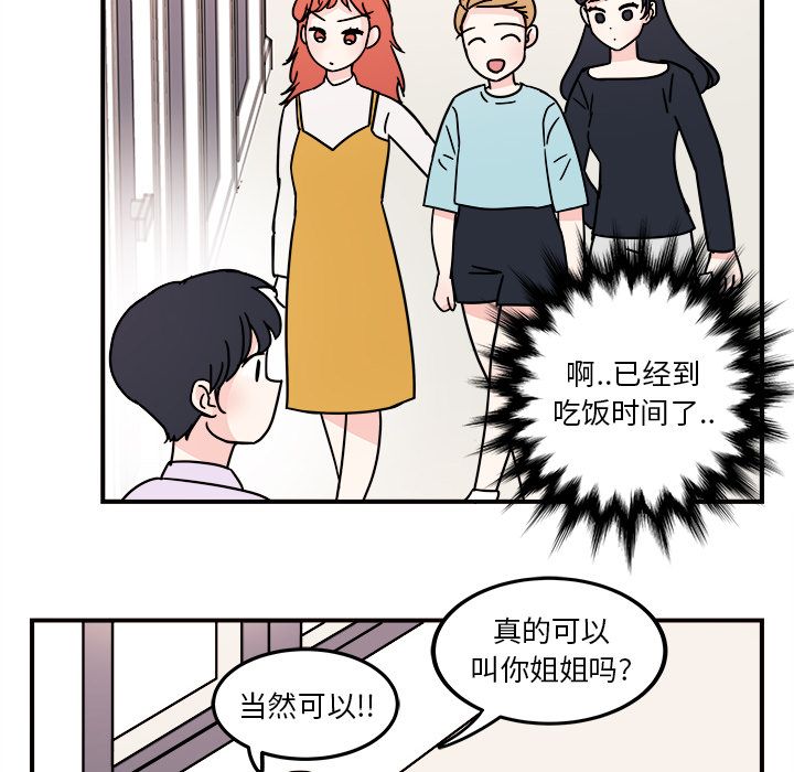 职场生存日志 第 5 章 第41页