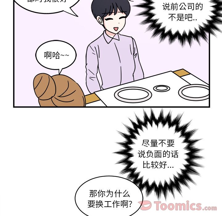 职场生存日志 第 5 章 第48页