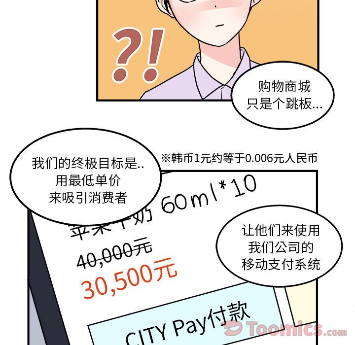 职场生存日志 第 5 章 第38页