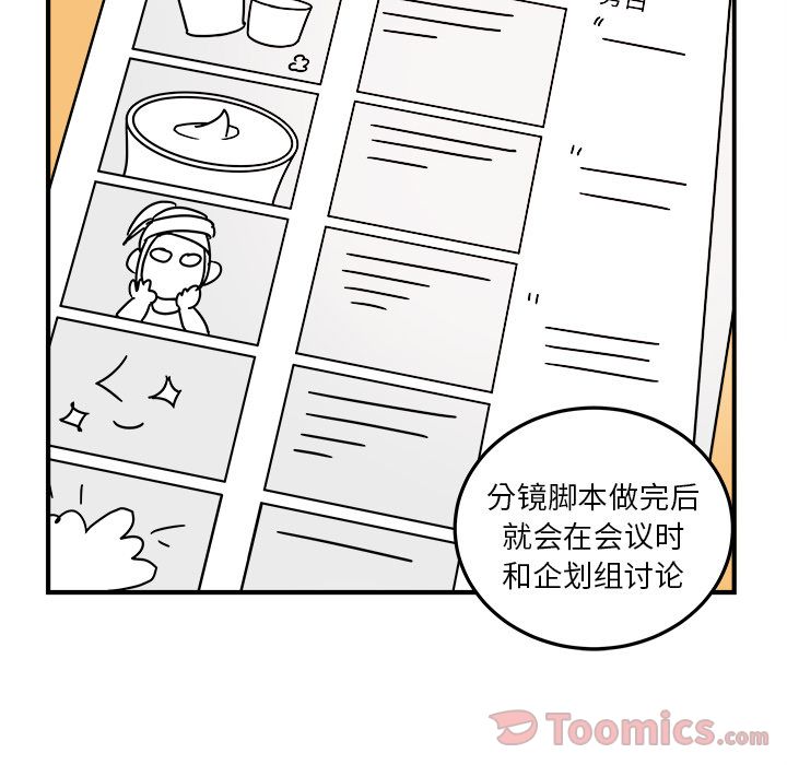 职场生存日志 第 6 章 第8页