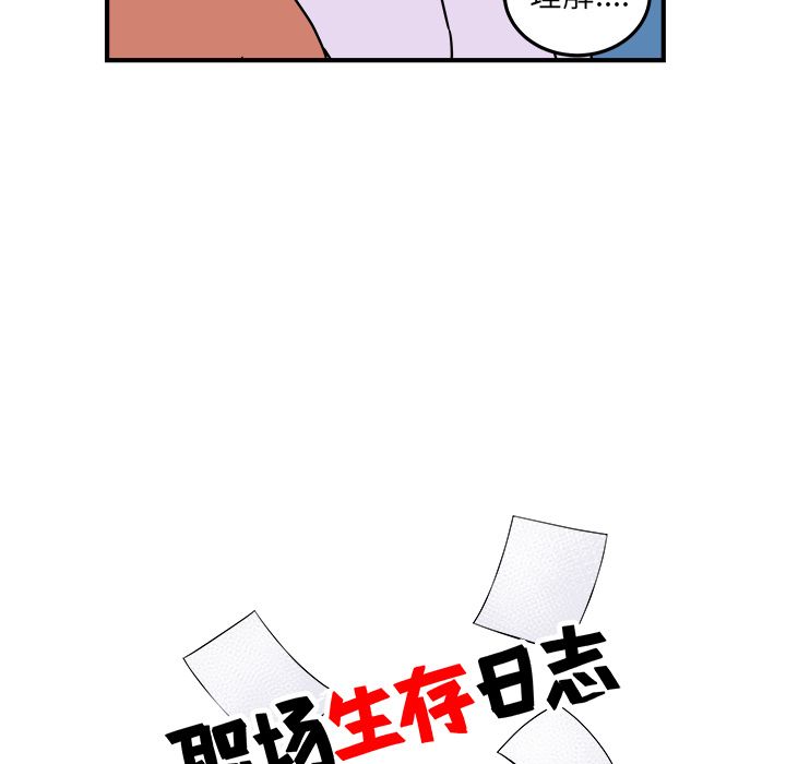 职场生存日志 第 6 章 第11页