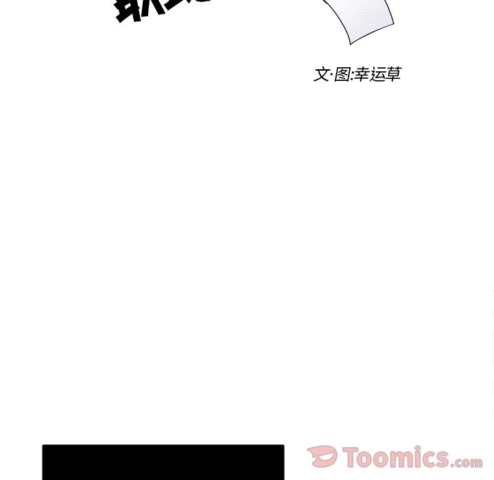 职场生存日志 第 6 章 第12页