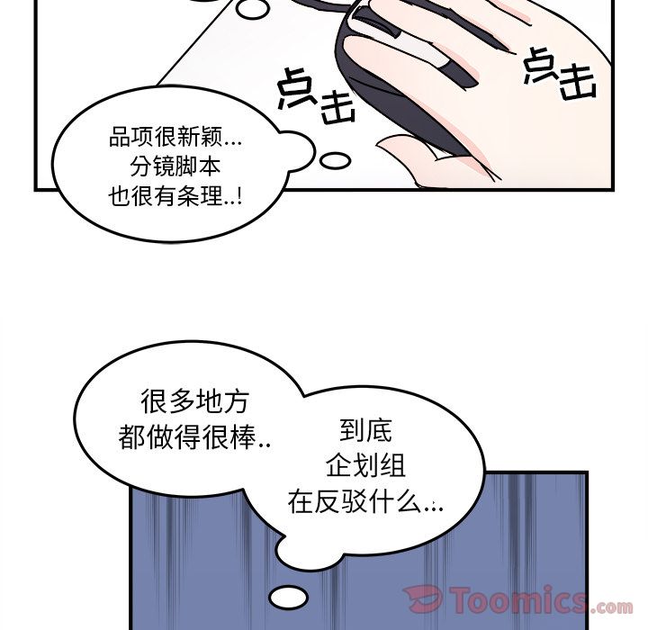 职场生存日志 第 6 章 第19页