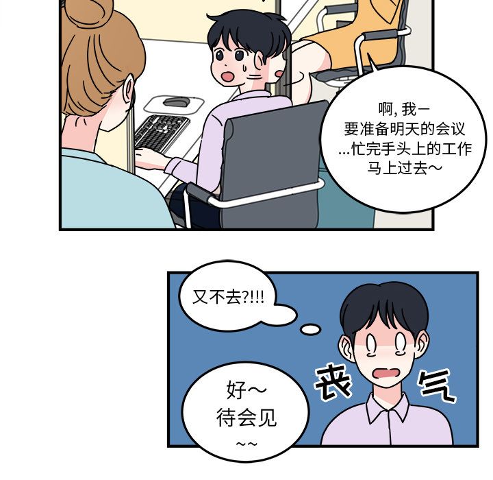 职场生存日志 第 6 章 第36页