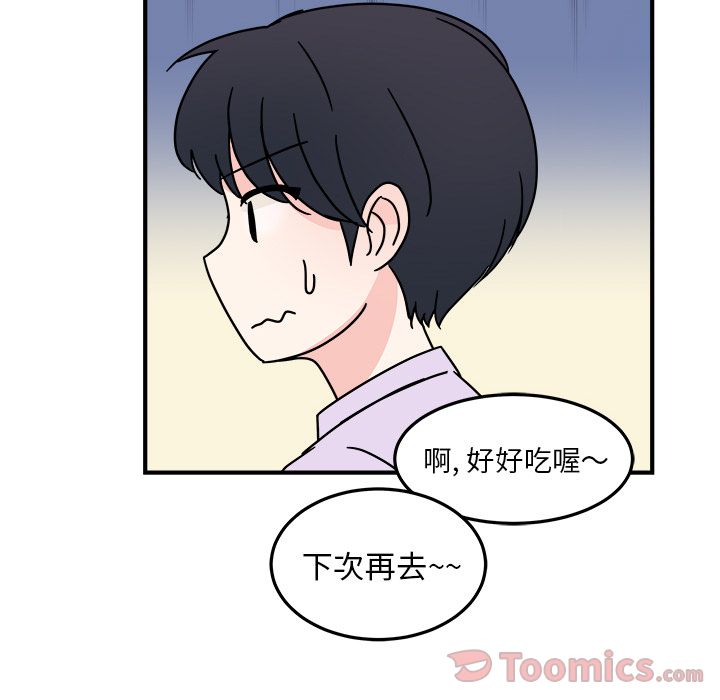 职场生存日志 第 6 章 第20页