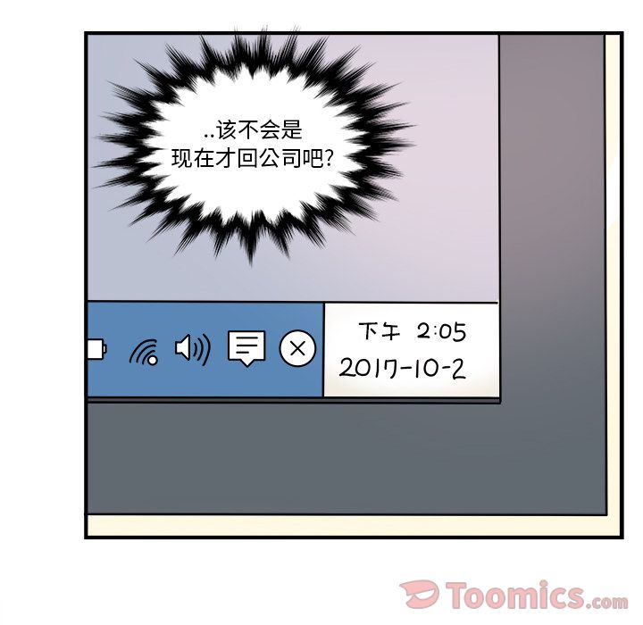 职场生存日志 第 6 章 第22页