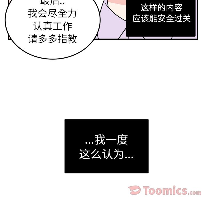 职场生存日志 第 6 章 第49页