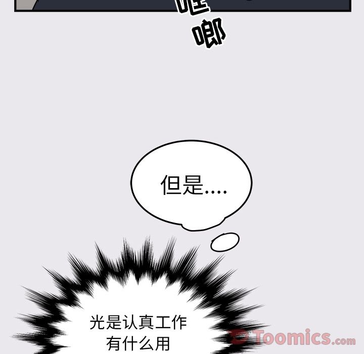 职场生存日志 第 6 章 第64页