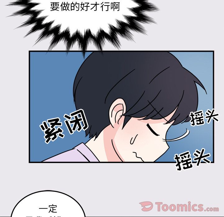 职场生存日志 第 6 章 第65页