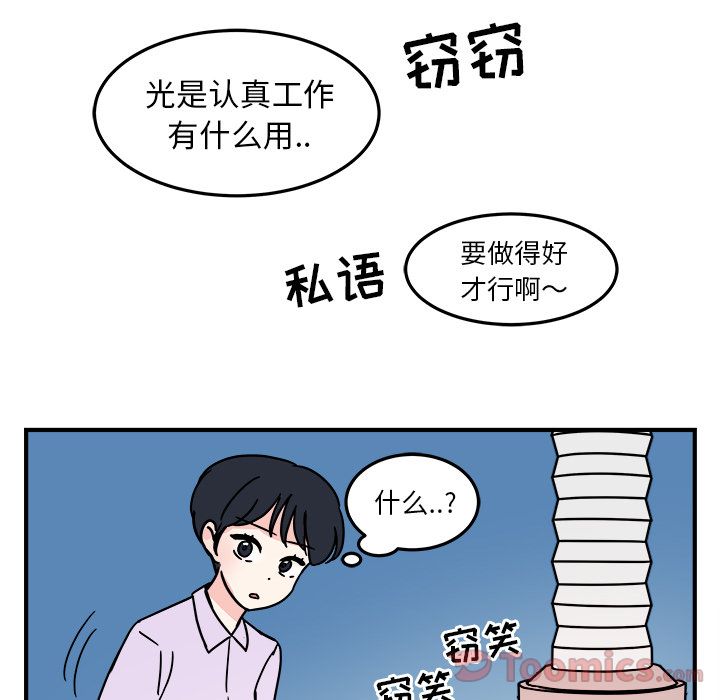 职场生存日志 第 6 章 第50页