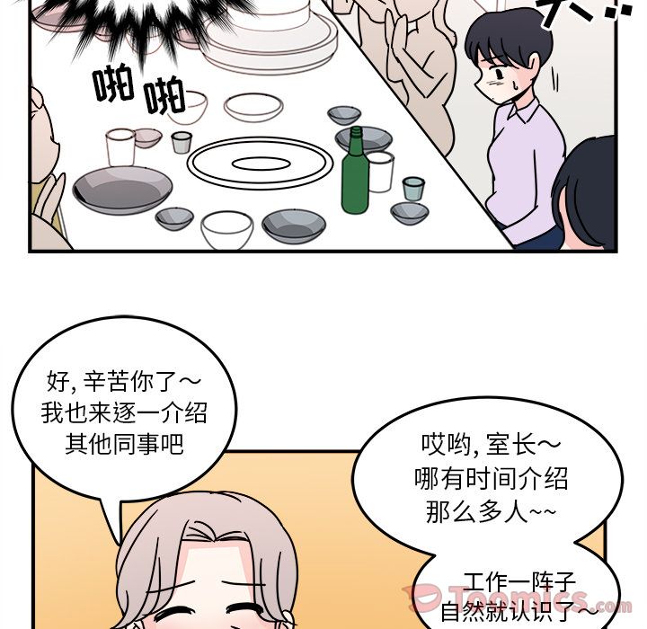 职场生存日志 第 6 章 第52页
