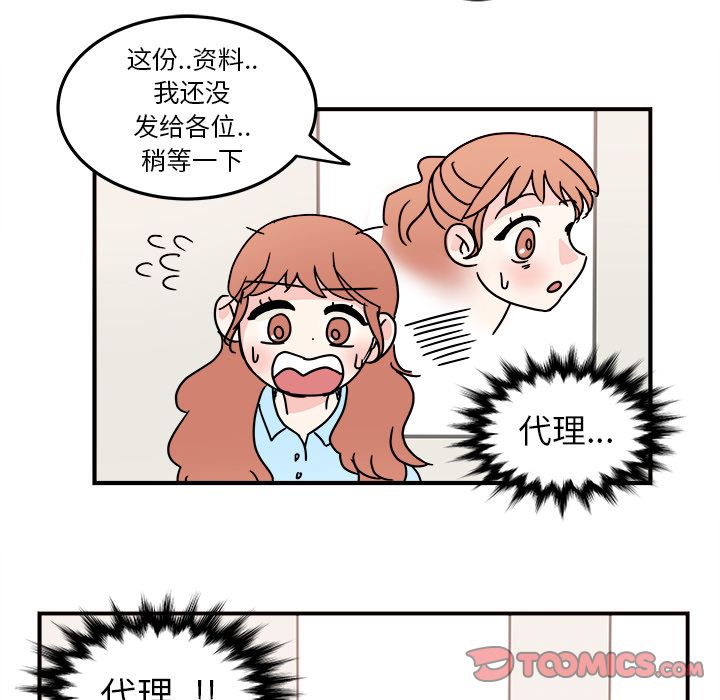 职场生存日志 第 7 章 第20页