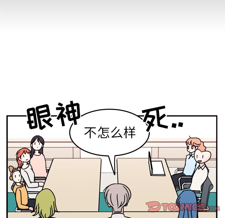 职场生存日志 第 7 章 第28页