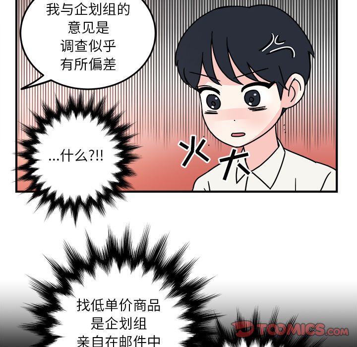 职场生存日志 第 7 章 第30页