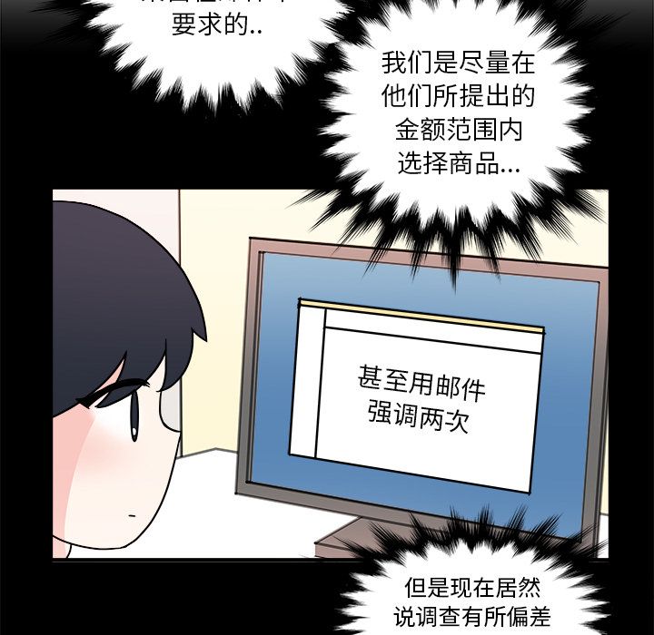 职场生存日志 第 7 章 第31页