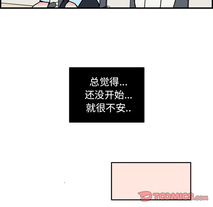 职场生存日志 第 7 章 第18页