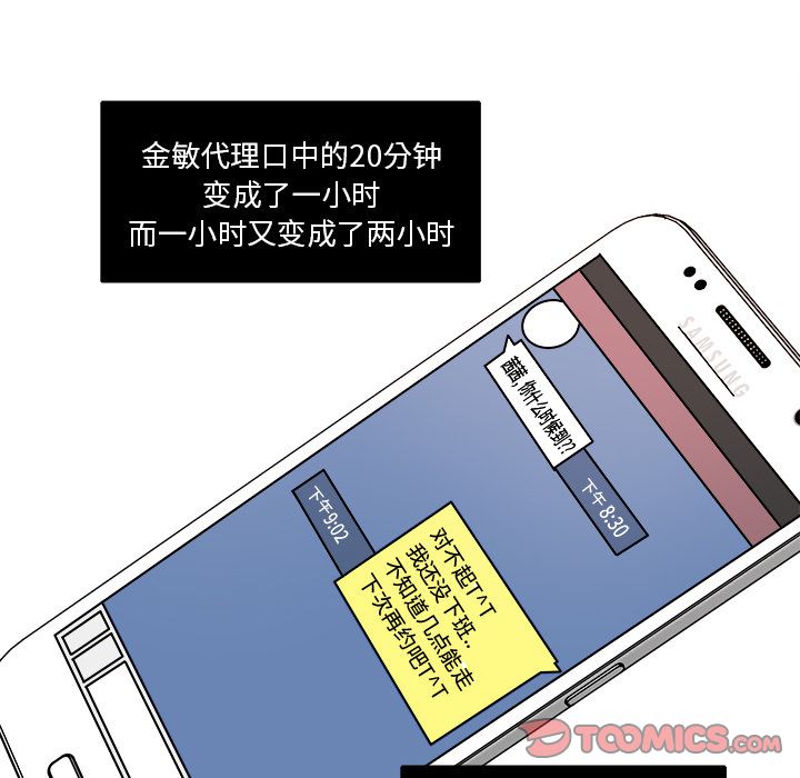 职场生存日志 第 7 章 第58页