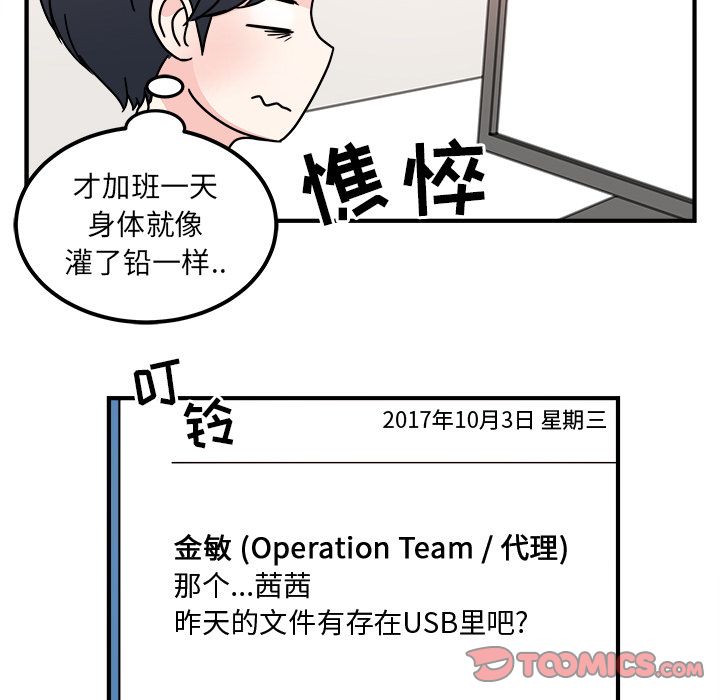 职场生存日志 第 7 章 第62页