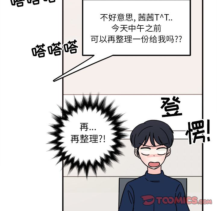 职场生存日志 第 7 章 第68页