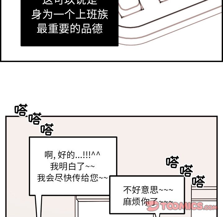 职场生存日志 第 7 章 第72页