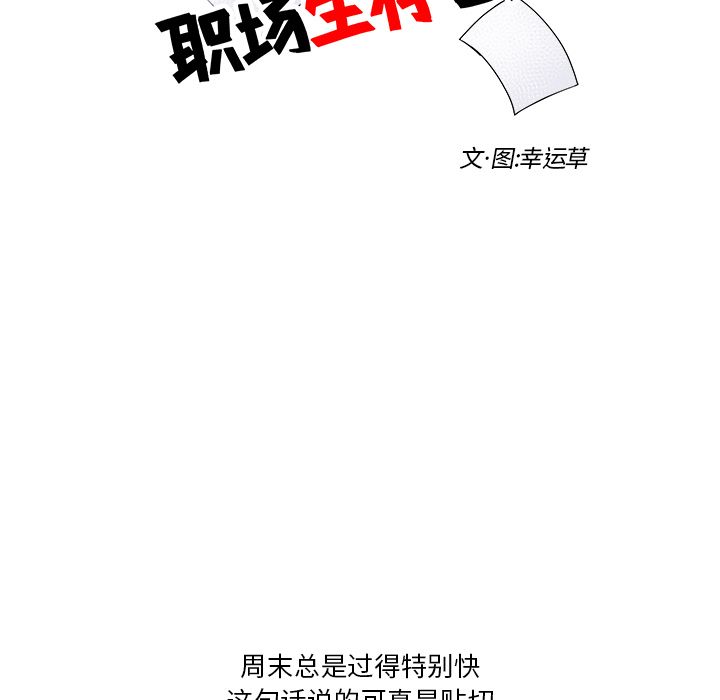 职场生存日志 第 8 章 第11页