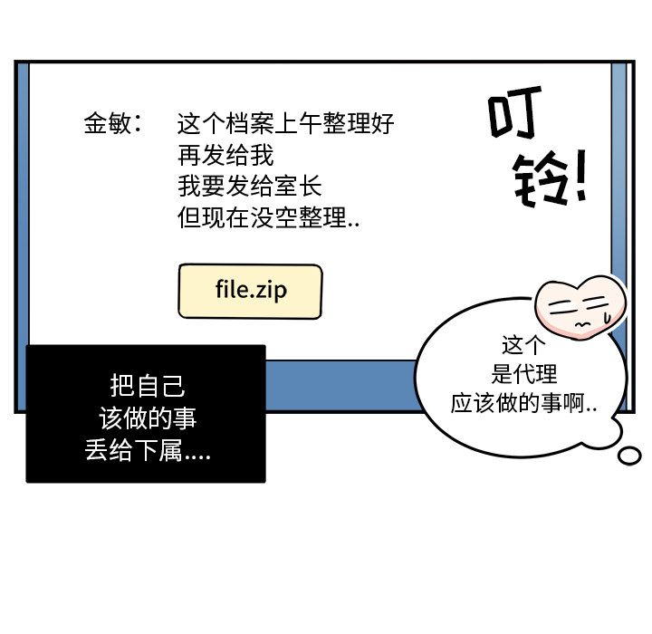 职场生存日志 第 8 章 第17页