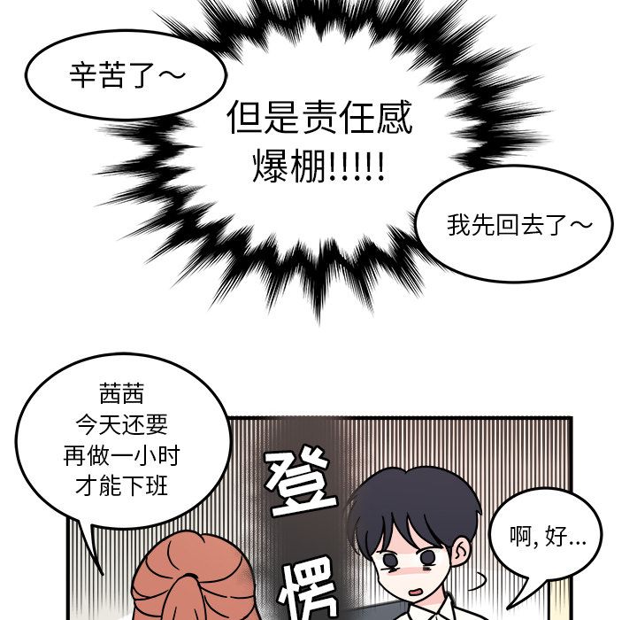 职场生存日志 第 8 章 第19页