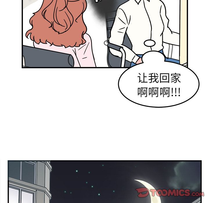 职场生存日志 第 8 章 第20页