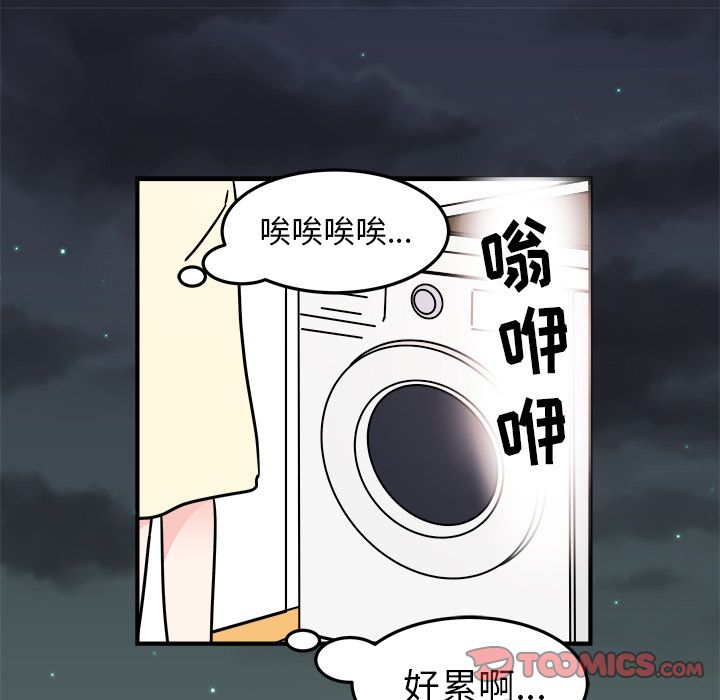 职场生存日志 第 8 章 第22页