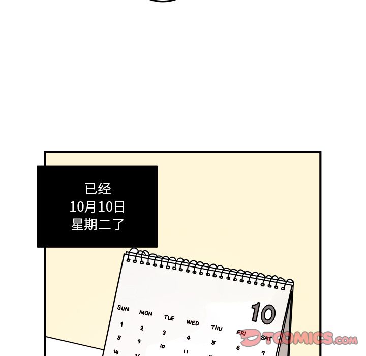 职场生存日志 第 8 章 第26页