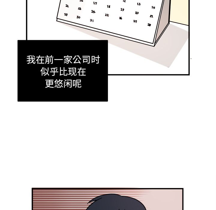 职场生存日志 第 8 章 第27页