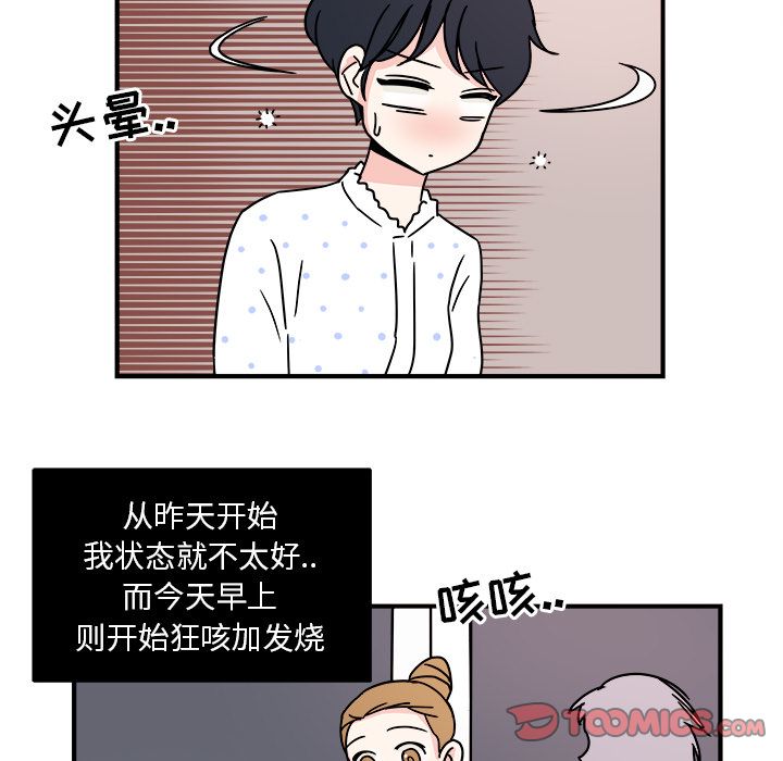 职场生存日志 第 8 章 第28页