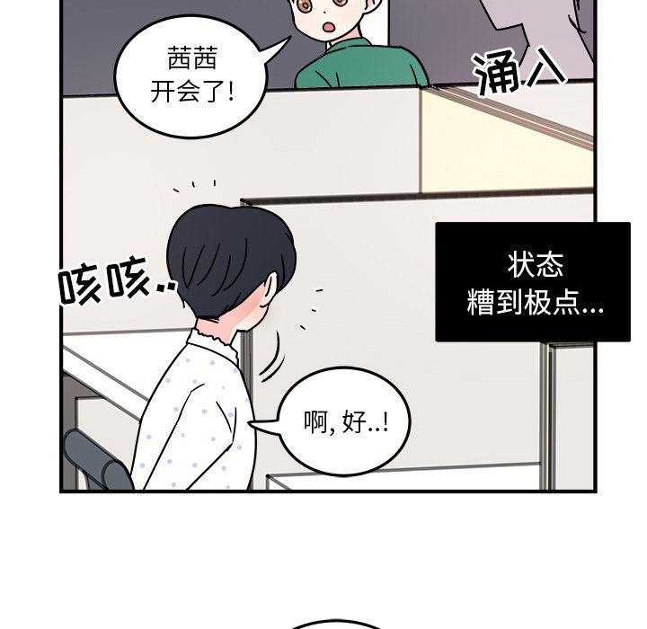 职场生存日志 第 8 章 第29页