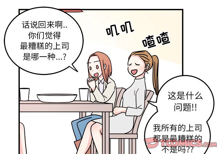 职场生存日志 第 8 章 第4页