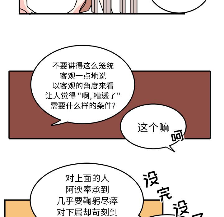 职场生存日志 第 8 章 第5页