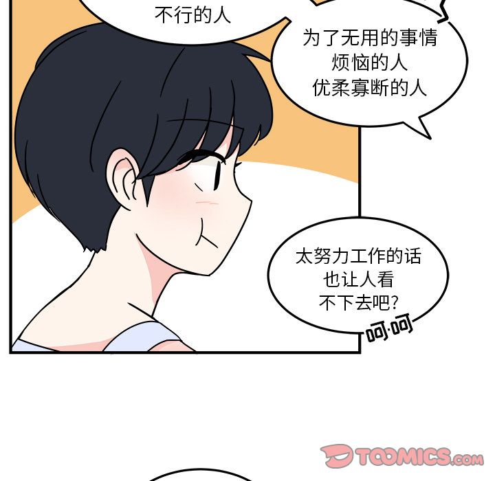 职场生存日志 第 8 章 第6页