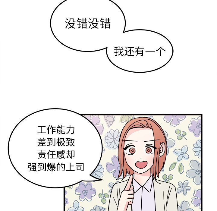 职场生存日志 第 8 章 第7页