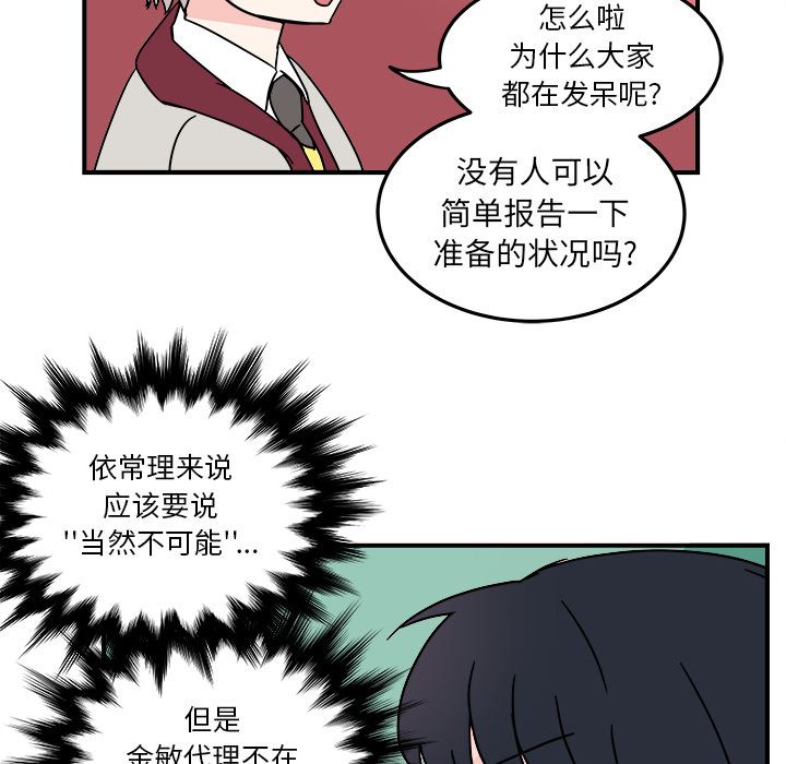 职场生存日志 第 8 章 第45页