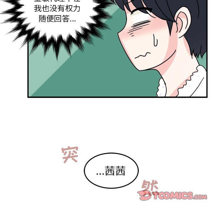 职场生存日志 第 8 章 第46页