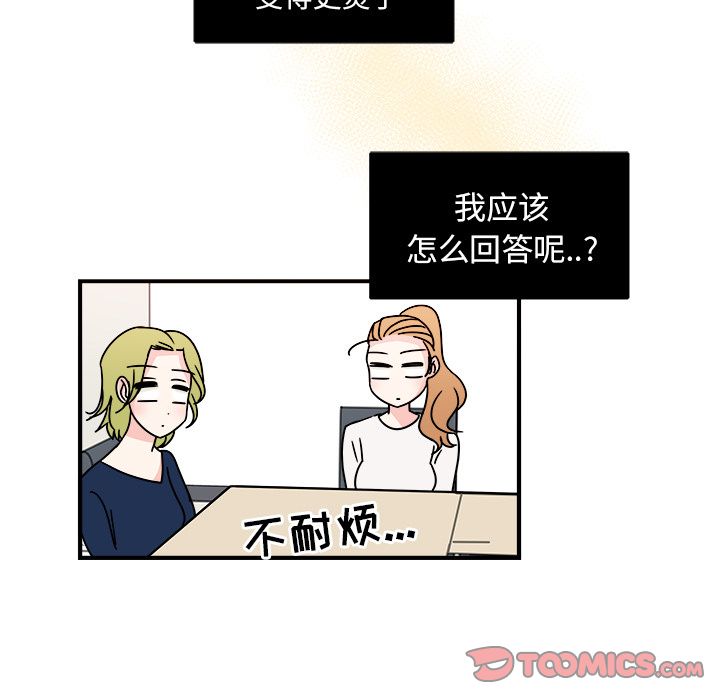 职场生存日志 第 8 章 第50页